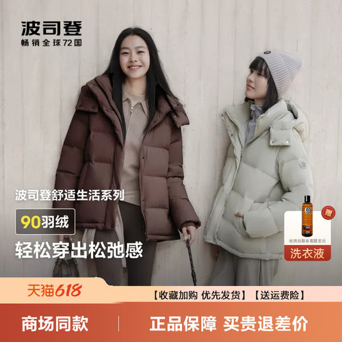 波司登一手长舒适羽绒服
