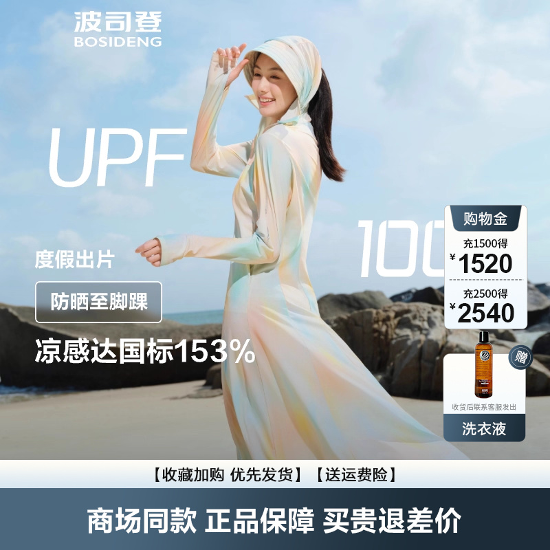 波司登防晒衣高倍防晒透气