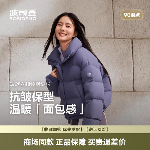 羽绒服女士短款宽松立领亲肤抗皱