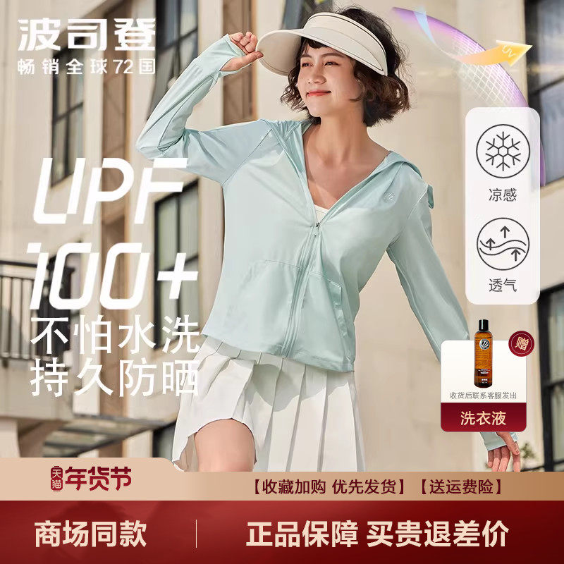 波司登夏季薄荷曼波防晒衣女爆款UPF100+透气凉感连帽短款上衣,女装/女士精品,时尚防晒服,淘宝优惠券,粉丝福利购,淘宝优惠卷