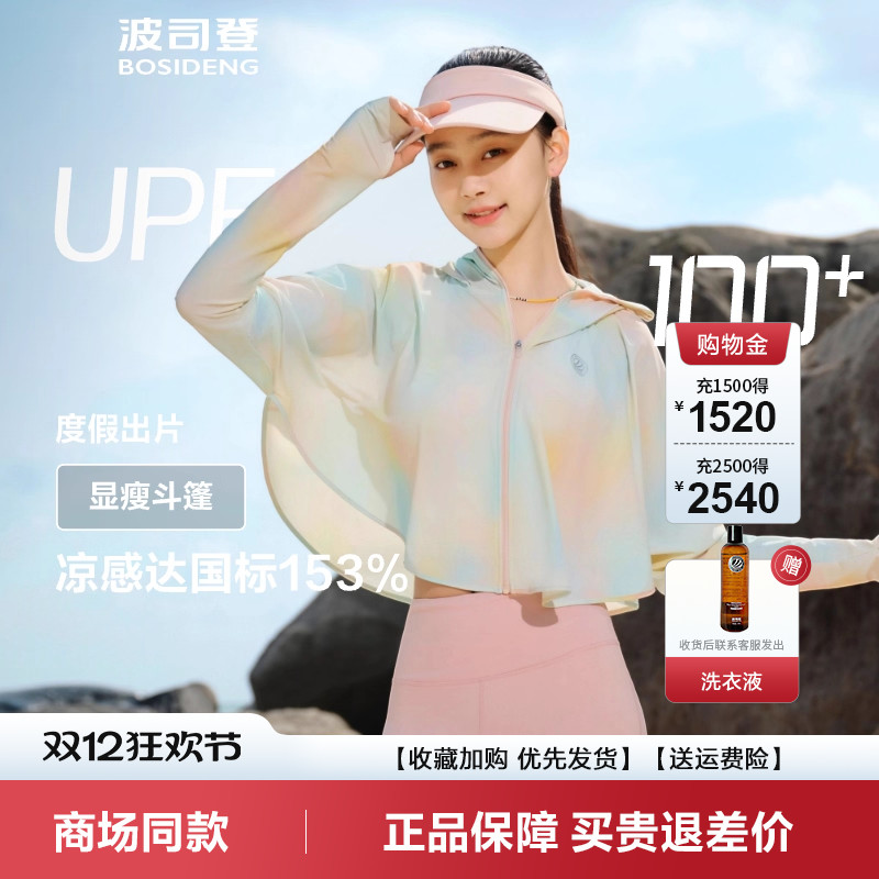 原纱防晒服波司登凉感舒适