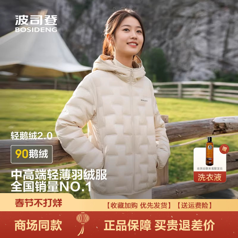 波司登轻薄羽绒服女2025新款鹅绒错格压胶短款连帽休闲舒适外套