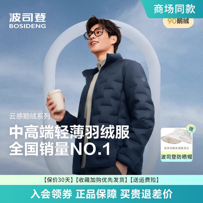 波司登男士轻薄羽绒服鹅绒秋冬新款短款立领轻暖外套