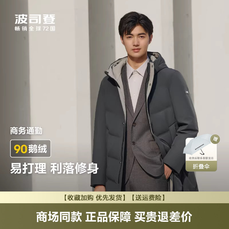 波司登羽绒服男中长款冬季爆款男经典商务鹅绒保暖连帽外套