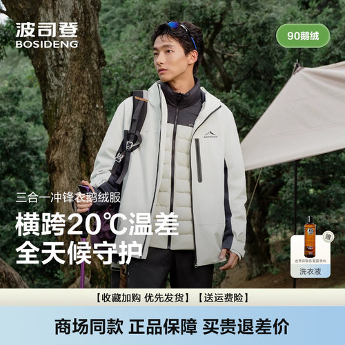 情侣新款鹅绒保暖三合一冲锋衣