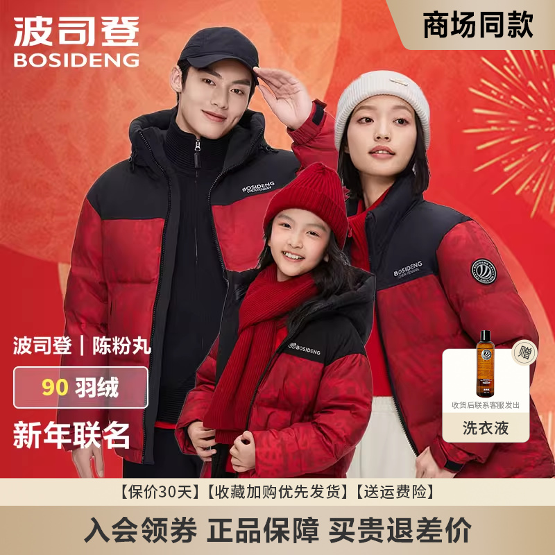 波司登时尚运动羽绒服
