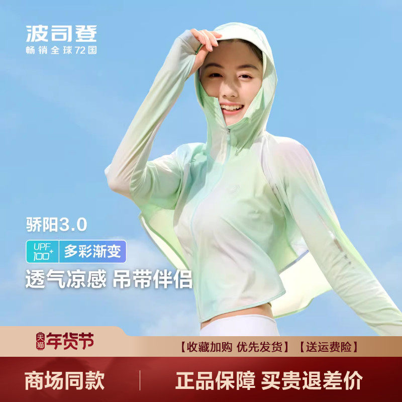 波司登防晒衣女爆款薄荷曼波春夏连帽轻薄透气外套B405126,女装/女士精品,时尚防晒服,淘宝优惠券,粉丝福利购,淘宝优惠卷
