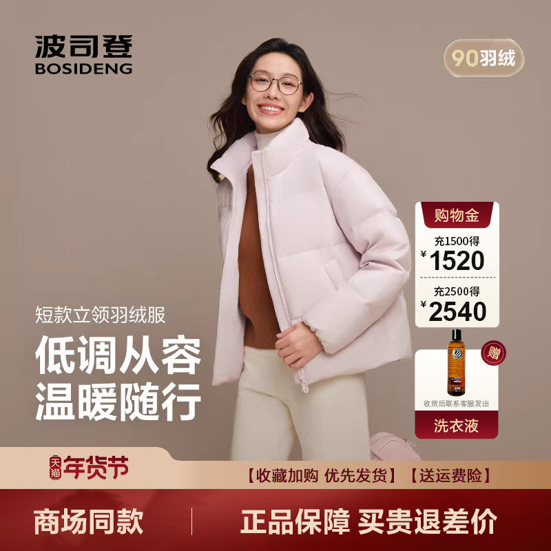波司登冬季爆款羽绒服女短款时尚休闲甜美立领面包服加厚外套,女装/女士精品,羽绒服,淘宝优惠券,粉丝福利购,淘宝优惠卷