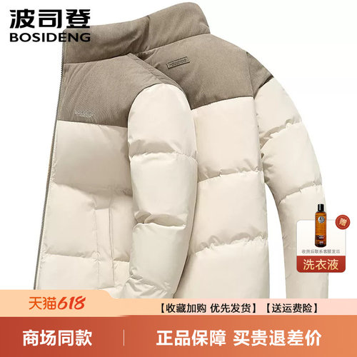 波司登时尚休闲羽绒服