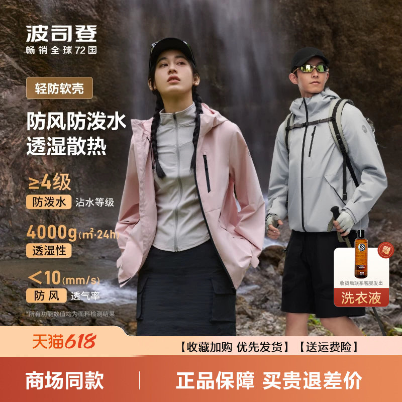 波司登爆款单壳男女情侣短款户外防风外套登山轻薄连帽夹克潮