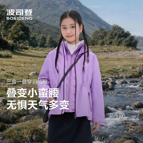 【叠变小蛮腰】波司登儿童羽绒服女童2026新款户外三合一保暖连帽