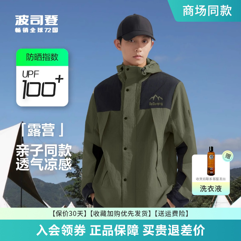 波司登防晒服男女情侣款