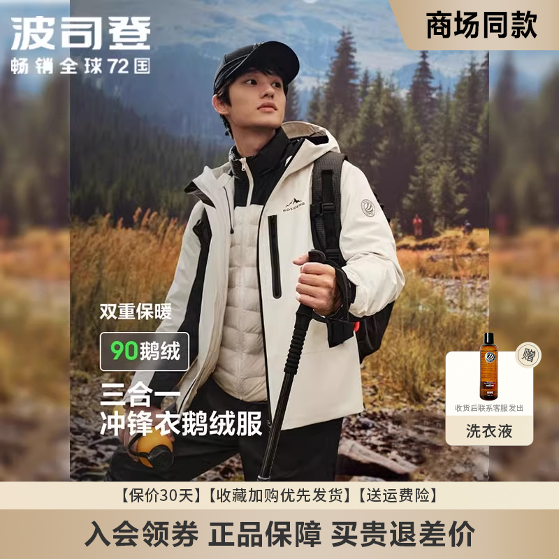 波司登一衣三穿户外防水羽绒服