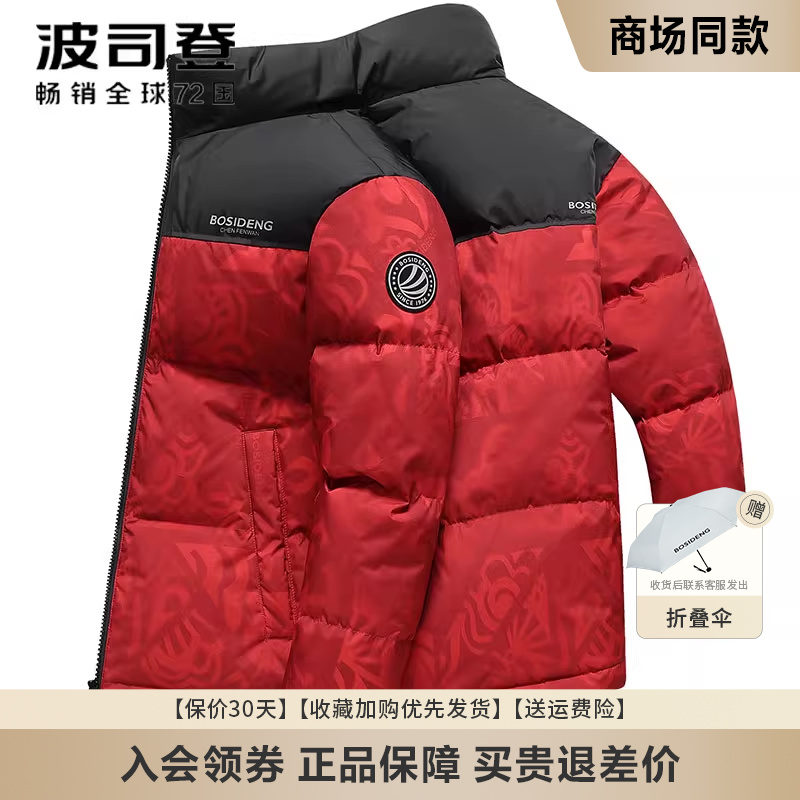 波司登立领短款男女同款羽绒服