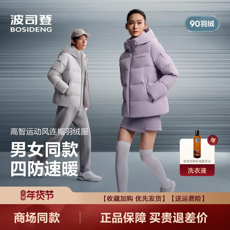 波司登羽绒服2025冬季新款女士短款连帽情侣外套加厚保暖羽绒服男,女装/女士精品,羽绒服,淘宝优惠券,粉丝福利购,淘宝优惠卷