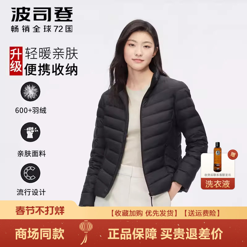 波司登轻薄羽绒服女秋冬新品立领短款修身潮韩版休闲百搭超轻外套