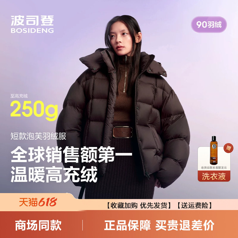 波司登2026新款冬季羽绒服女士短款时尚泡芙柔软蓬松B250243104
