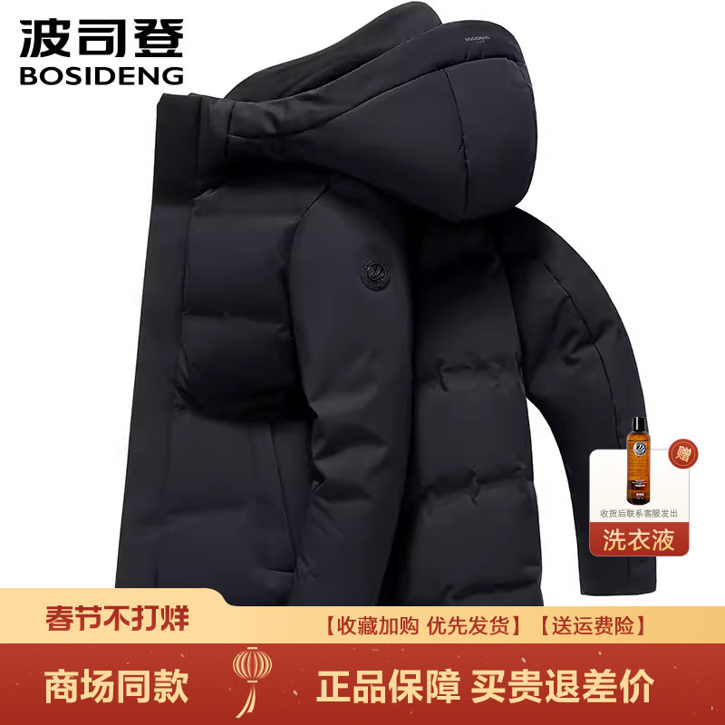 波司登新款羽绒服男士中长款连帽加厚保暖鹅绒外套商务B250244117