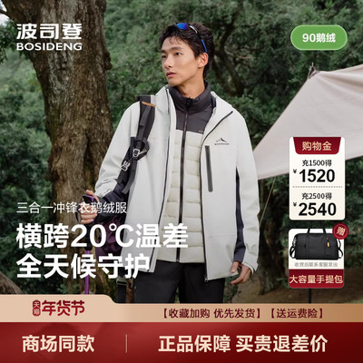 情侣新款鹅绒保暖三合一冲锋衣