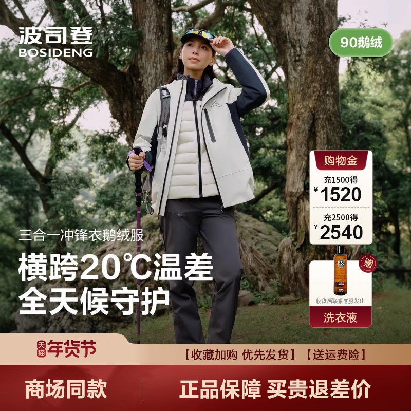 波司登短款户外冲锋衣羽绒服男女情侣款三合一防水登山服叠变外套