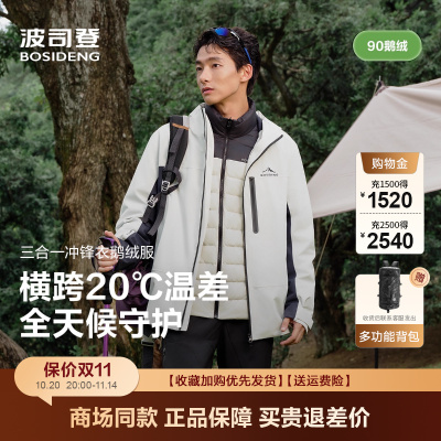 情侣新款鹅绒保暖三合一冲锋衣