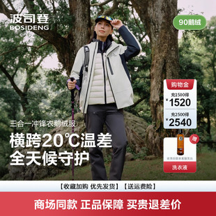 波司登短款 三合一防水登山服叠变外套 户外冲锋衣羽绒服男女情侣款
