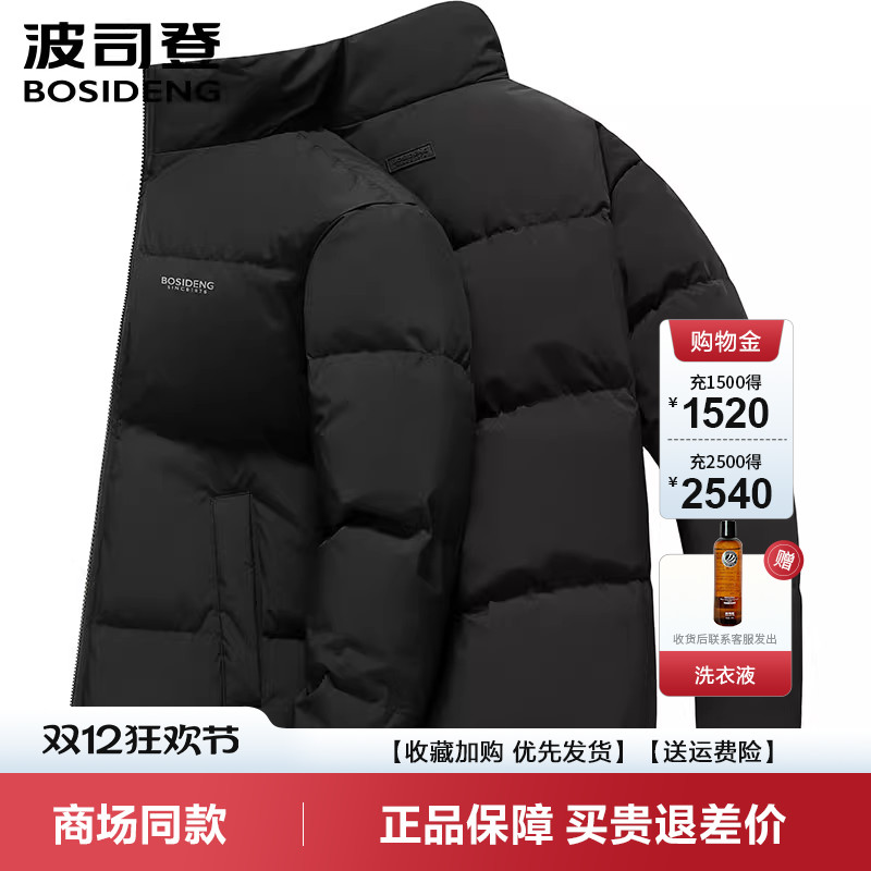 波司登时尚休闲羽绒服