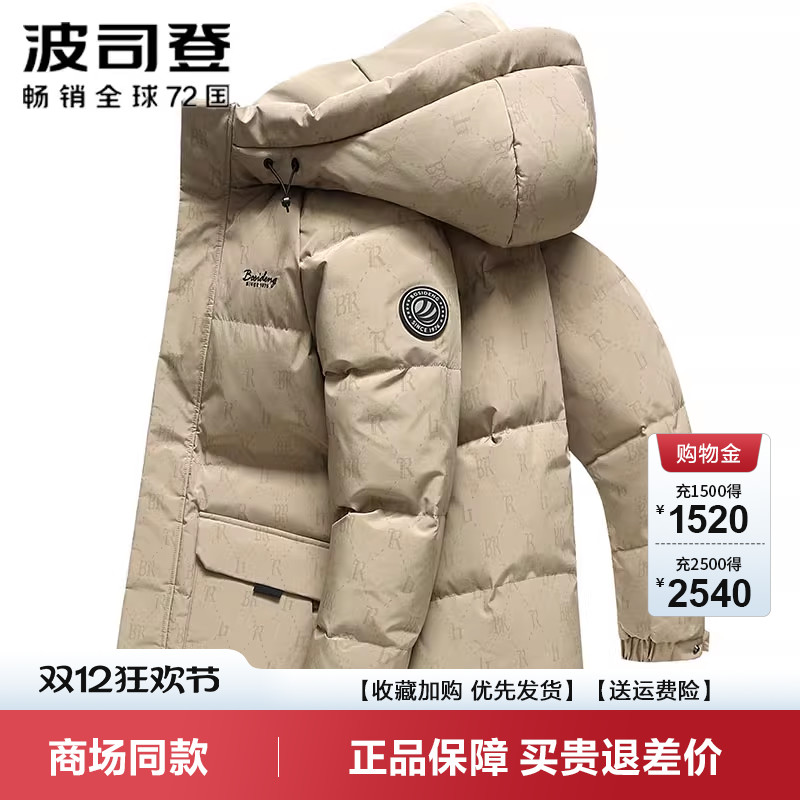 波司登时尚休闲羽绒服