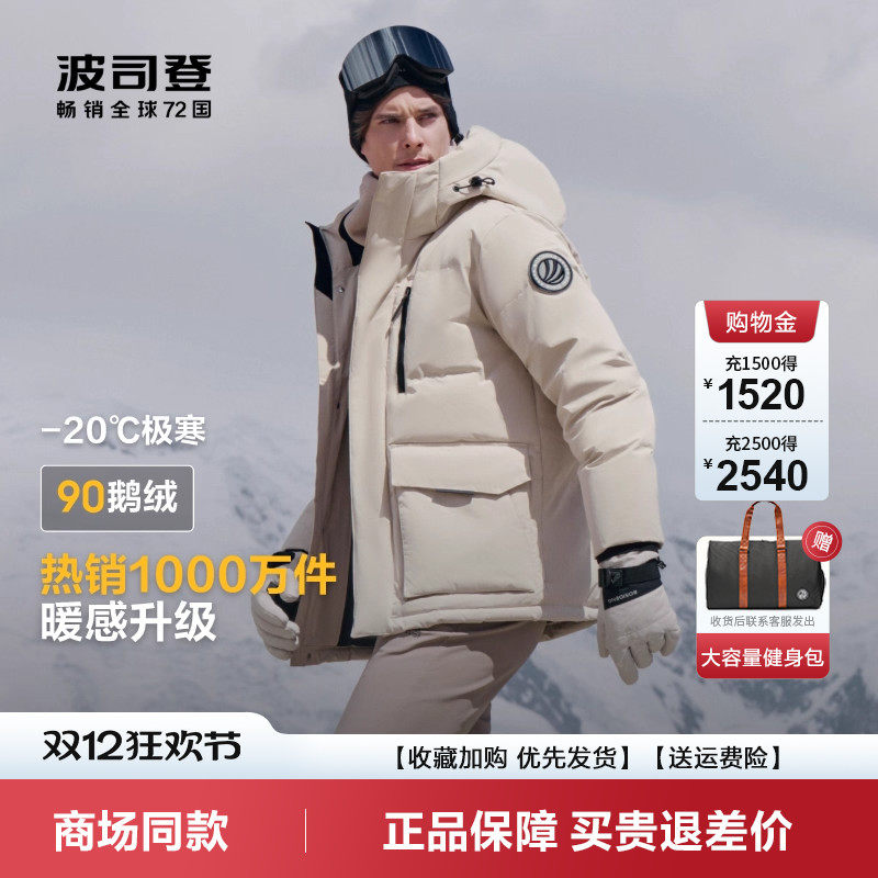 波司登新品极寒羽绒服男冬季户外鹅绒服短款连帽零下30度北方外套