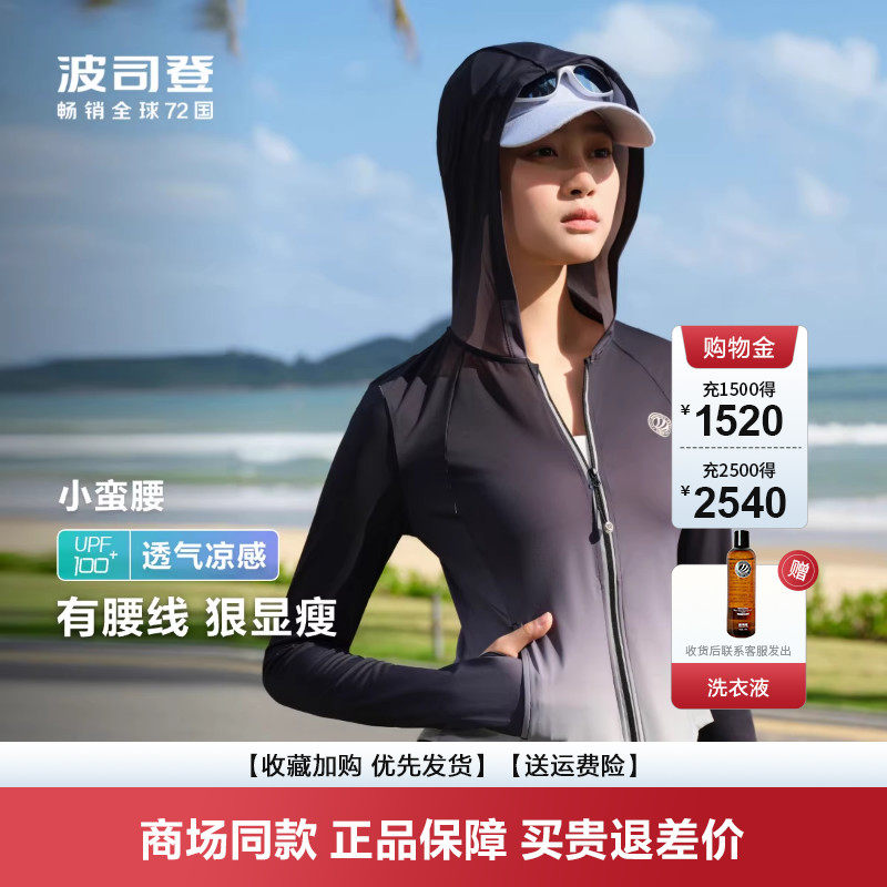 波司登薄荷曼波防晒服防紫外线UPF100+凉感短款经典大帽檐女款