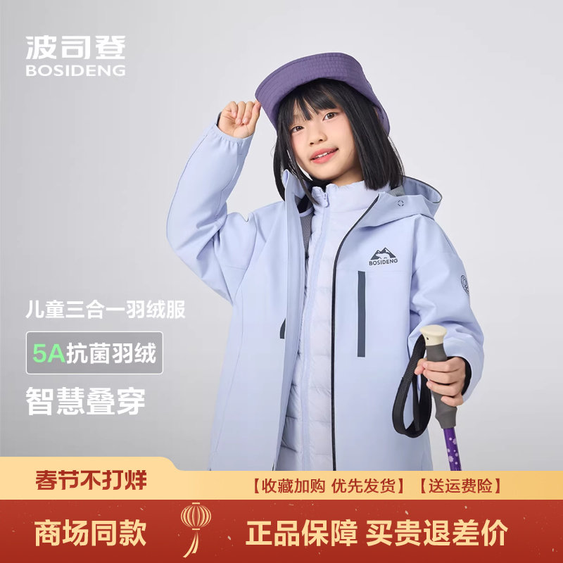 波司登25冬季新款三合一羽绒服男女童冲锋衣叠穿户外防风保暖外套