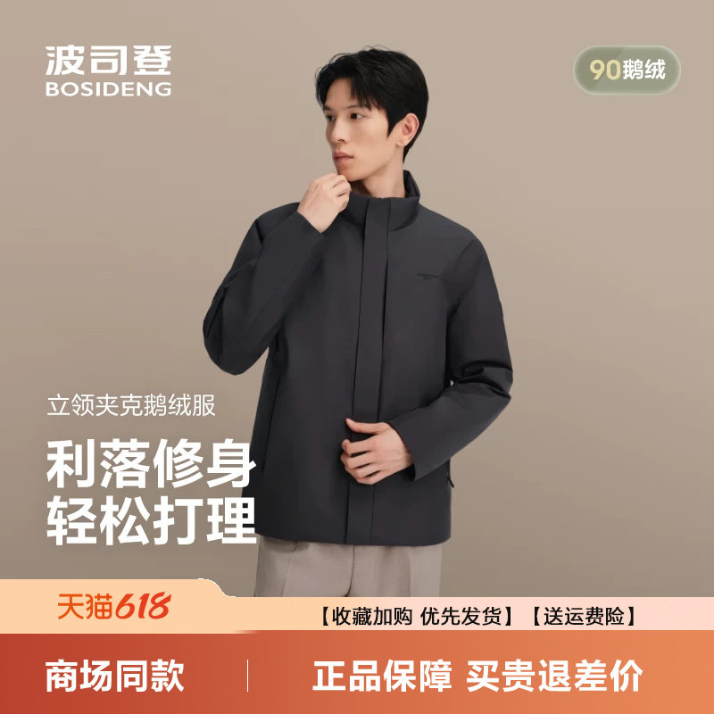 波司登2026秋季新款经典商务立领夹克90鹅绒羽绒服男B250134151
