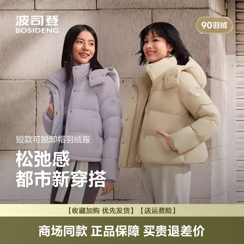 波司登2026新款冬羽绒服女短款修身显瘦亲肤柔软休闲都市连帽外套