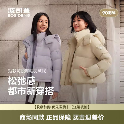 羽绒服女士短款显高显瘦亲肤抗皱