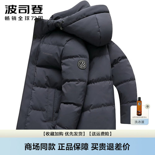 波司登脱卸帽羽绒服男冬季