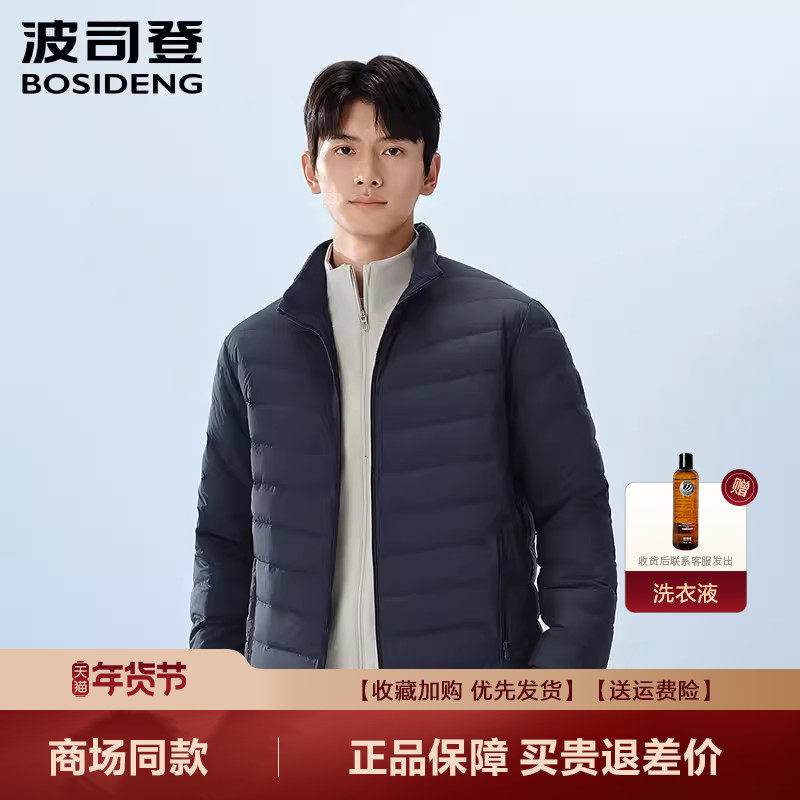 波司登2025新款轻薄短款超薄羽绒服男旅行便携外套立领B2501