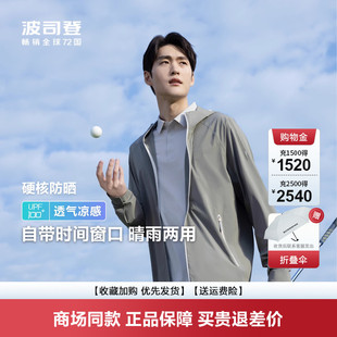 凉感透气户外B40522127 连帽UPF100 波司登防晒衣男夏季 爆款
