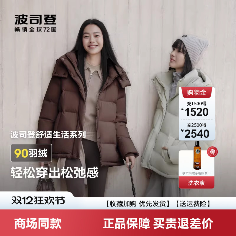 波司登一手长舒适羽绒服