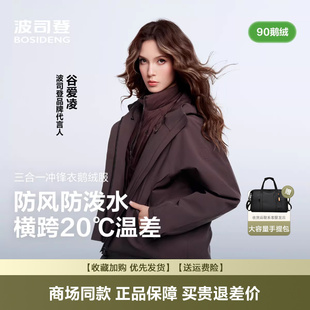 波司登新款 户外叠变防水登山徒步三合一冲锋衣羽绒服女B250331314