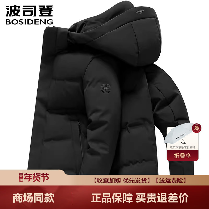 波司登2025冬季新款羽绒服男士短款加厚保暖90鹅绒商务B250