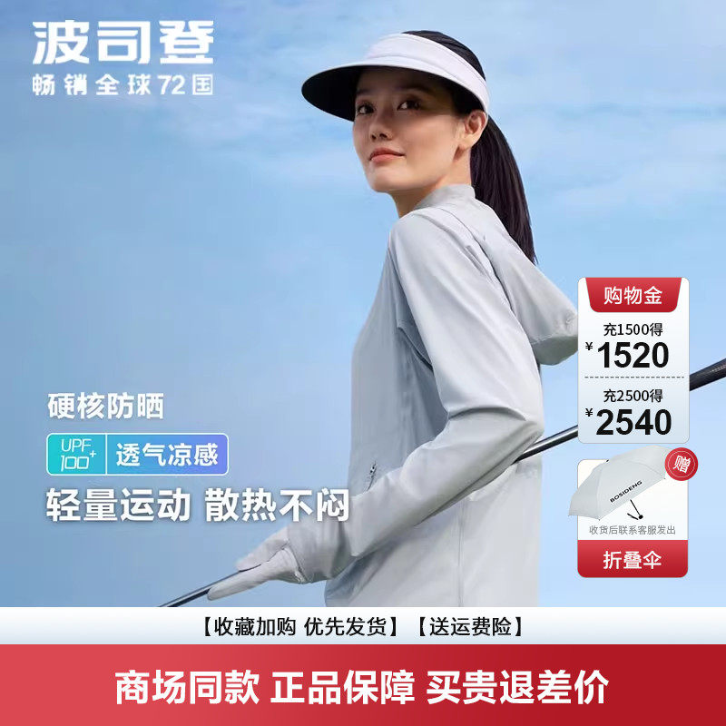 波司登年爆款夏季女士户外皮肤衣透气防紫外线外套B40522188