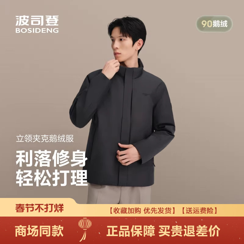 波司登2025秋季新款经典商务立领夹克90鹅绒羽绒服男B250134151
