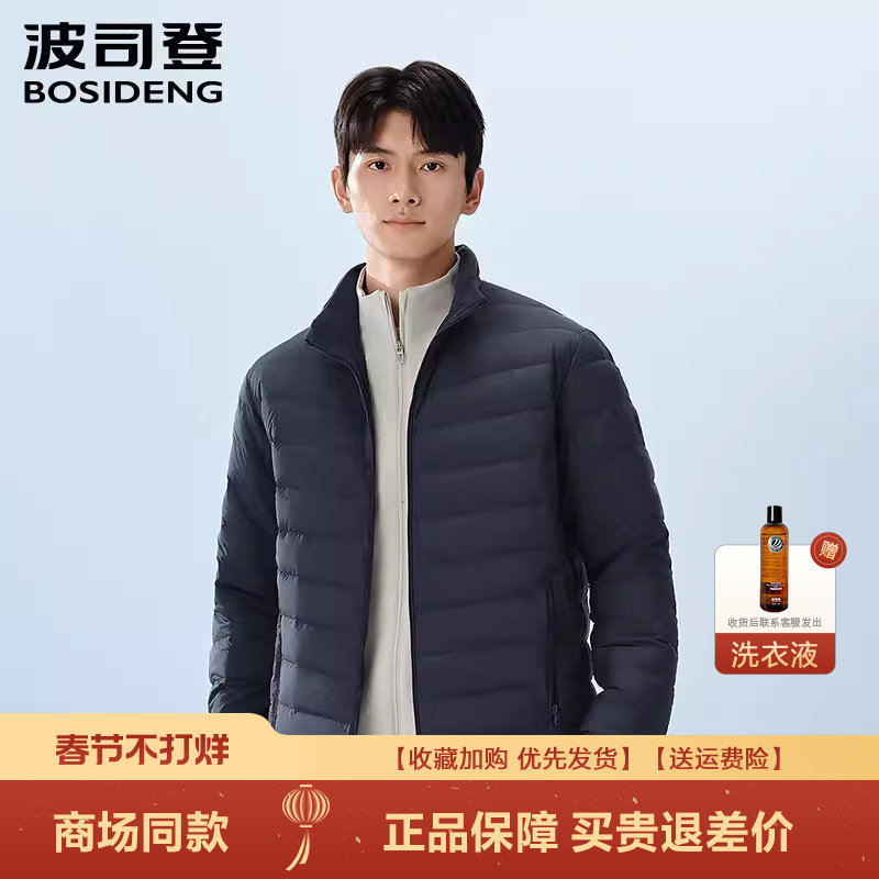 波司登2025新款轻薄短款超薄羽绒服男旅行便携外套立领B250131005
