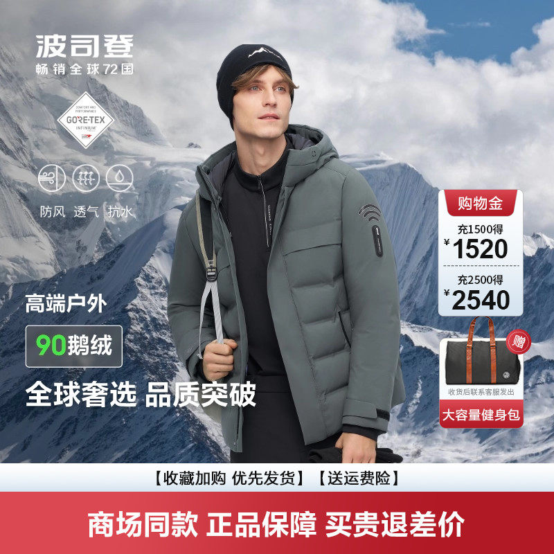 波司登鹅绒防水羽绒服