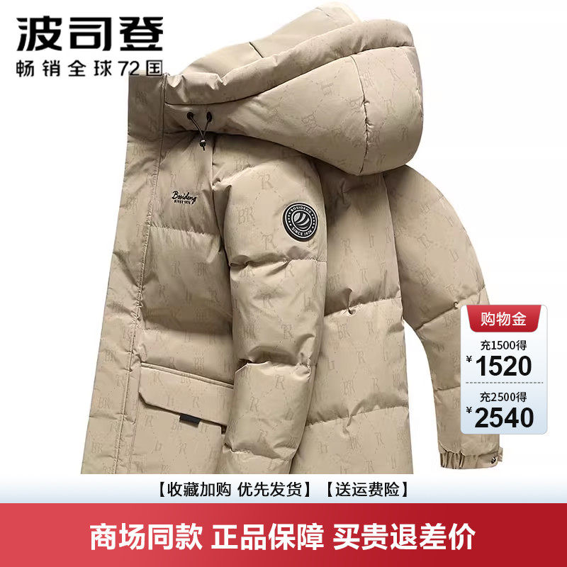 波司登时尚休闲羽绒服