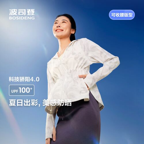 波司登2026夏新款防紫外线防晒衣