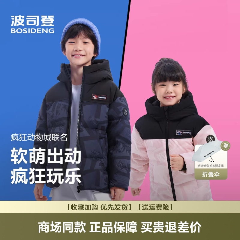 【疯狂动物城】波司登2026新款儿童羽绒服男女童时尚简约运动外套