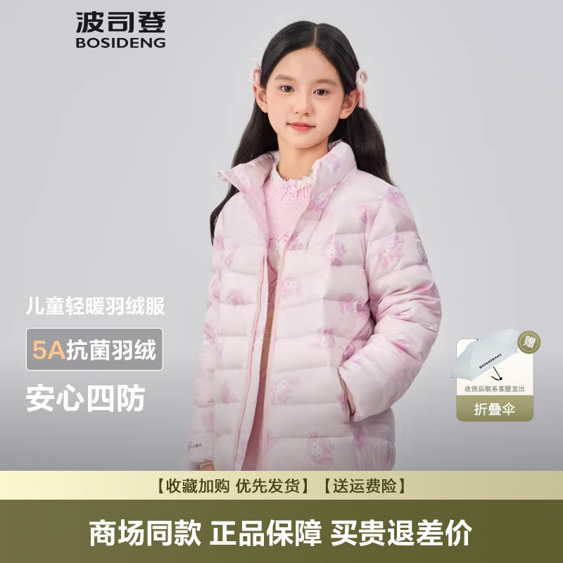 波司登25新款儿童羽绒服立领轻暖羽绒服四防男女童外套T250135530