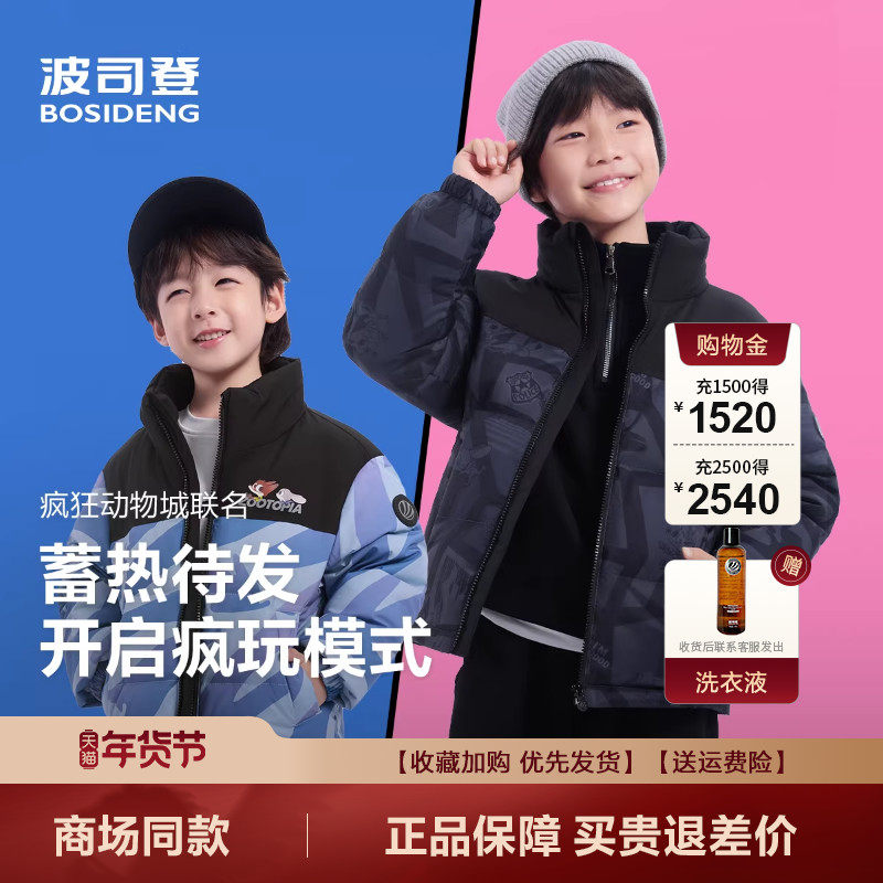 冬季爆款波司登儿童羽绒服男女童时尚立领三防厚羽绒服中大童,童装/婴儿装/亲子装,羽绒服,淘宝优惠券,粉丝福利购,淘宝优惠卷