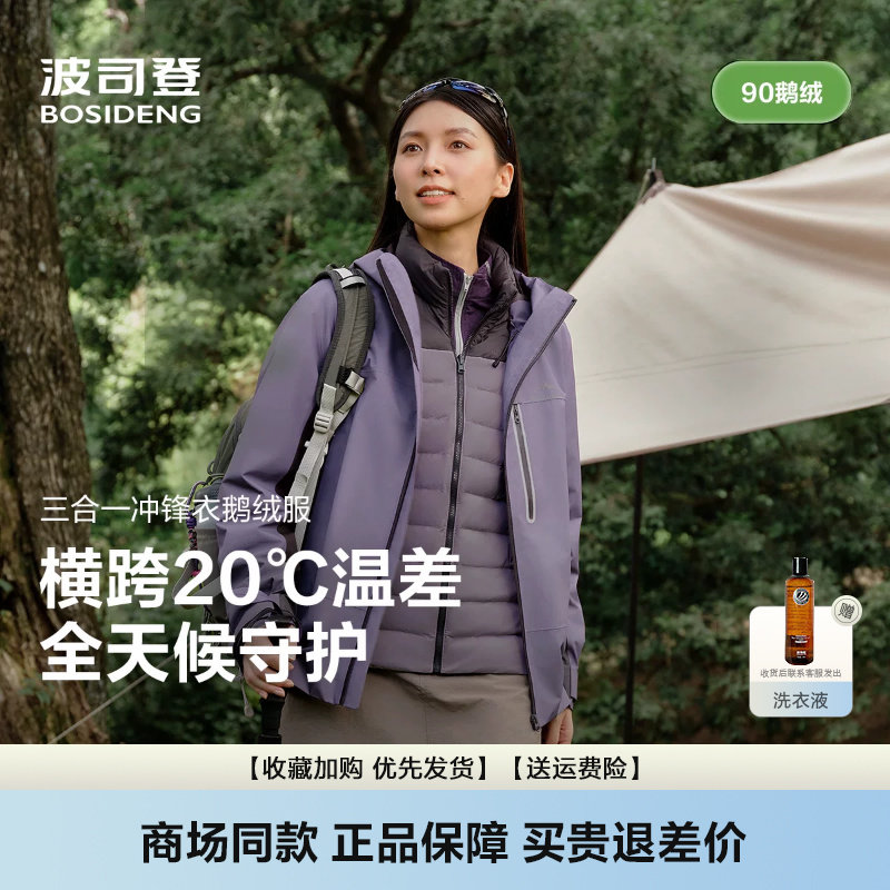 情侣新款鹅绒保暖三合一冲锋衣